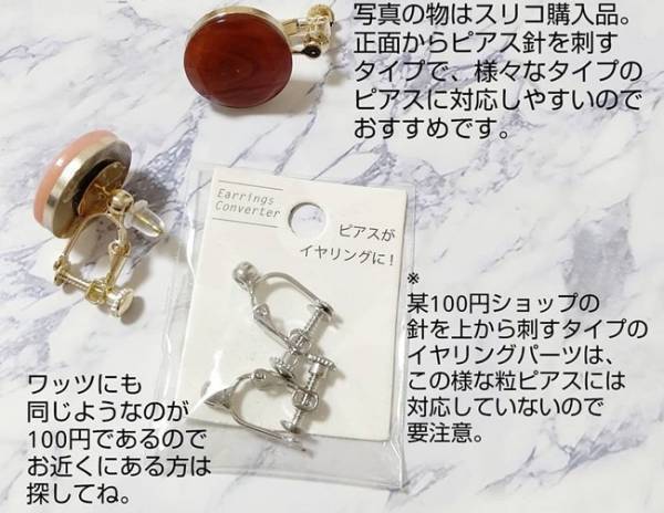 【ダイソー】ウソでしょ、4個で100円なんて！超絶かわいい神ピアス♡