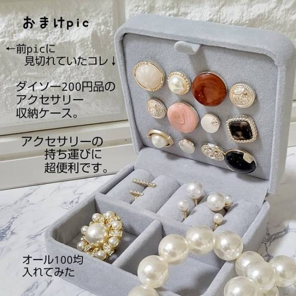 【ダイソー】ウソでしょ、4個で100円なんて！超絶かわいい神ピアス♡