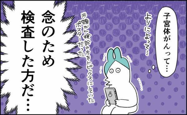 「がん？え、私が？」思わぬ告知に絶叫【んぎぃちゃんカレンダー111】