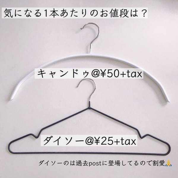【100均】爆買い必至！あの大ヒット商品に激似のハンガーがコスパ最強