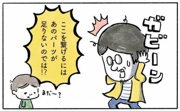 息子よりパパのほうが血が騒ぐ！？【奥さんと子どもに好かれたい39 】