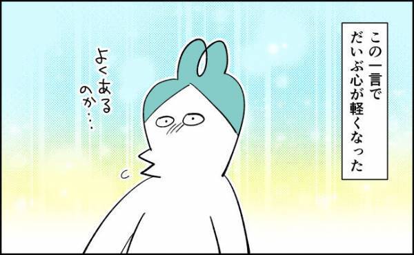 告知後、私が救われた言葉【んぎぃちゃんカレンダー114】