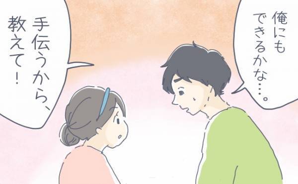 「手伝うから教えて！」パパの一言で気持ちがラクになった！【体験談】