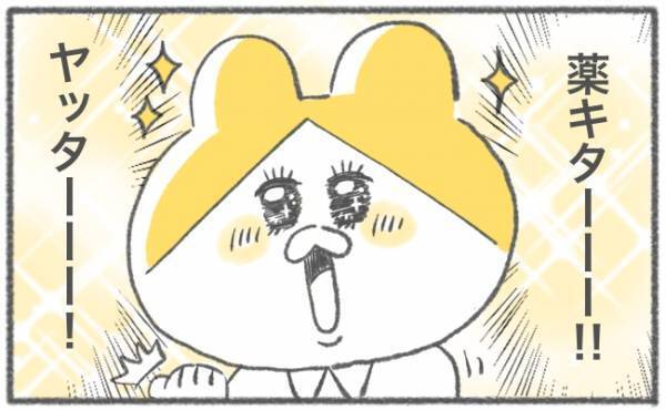 薬キターー！ヤッター！→え、うそ効かない！？ #キヨの妊娠記録29