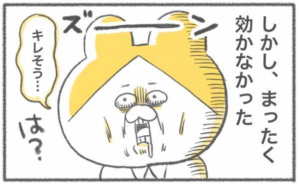 薬キターー！ヤッター！→え、うそ効かない！？ #キヨの妊娠記録29