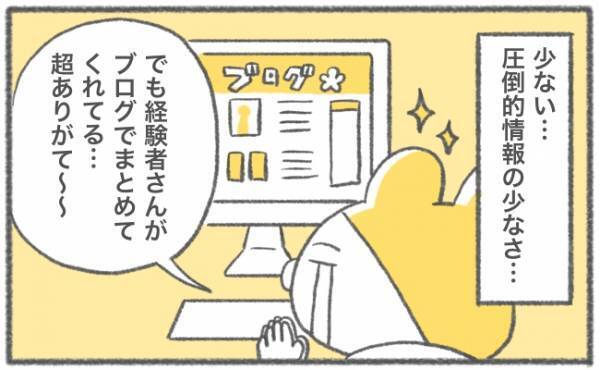 超ありがてぇ〜〜！先輩ママのブログに助けられた #キヨの妊娠記録30