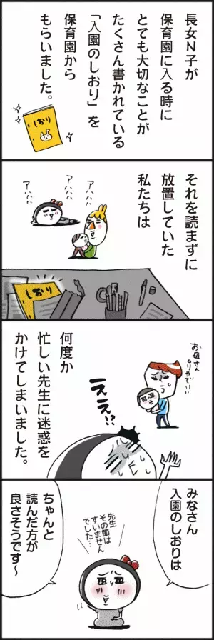 「ごめんなさい！！恥ずかしい迷惑行為…」脱力系ゆる育児日記第336話