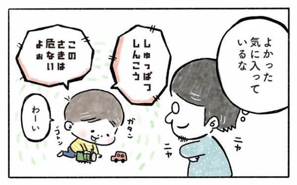 おもちゃの落とし穴！？息子は喜ぶも【奥さんと子どもに好かれたい40】