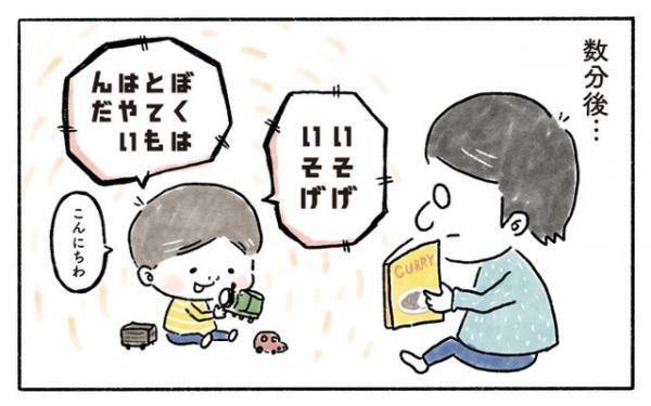 おもちゃの落とし穴！？息子は喜ぶも【奥さんと子どもに好かれたい40】