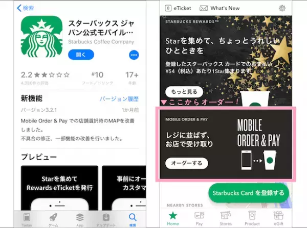 もうスタバの行列に並ばなくていい！アプリで注文できるって知ってた？