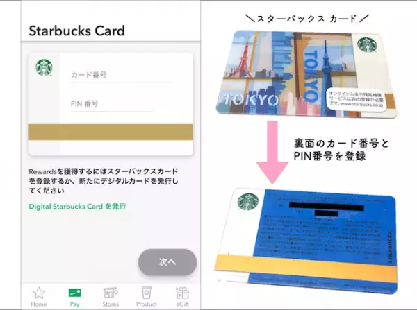 もうスタバの行列に並ばなくていい！アプリで注文できるって知ってた？
