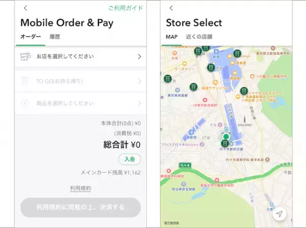 もうスタバの行列に並ばなくていい！アプリで注文できるって知ってた？