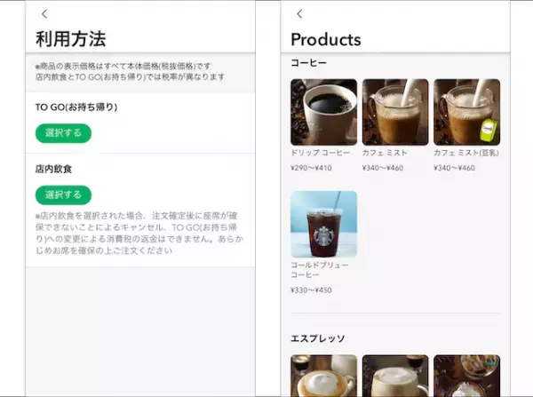 もうスタバの行列に並ばなくていい！アプリで注文できるって知ってた？