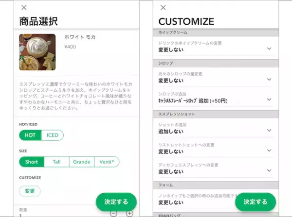 もうスタバの行列に並ばなくていい！アプリで注文できるって知ってた？