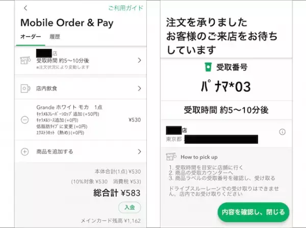 もうスタバの行列に並ばなくていい！アプリで注文できるって知ってた？
