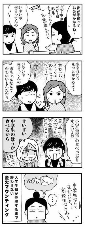 これもマウンティング？うっかり口を滑らせると…【ママならぬ日々21】