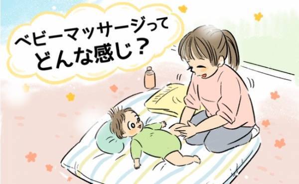 思わぬ効果！半信半疑でベビーマッサージを試してみたところ…【体験談】