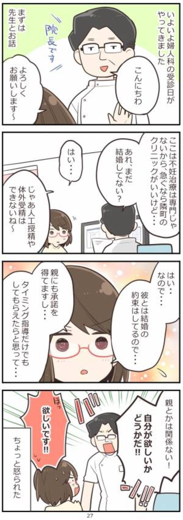 結婚前の不妊治療だから 理由を述べる私に医師が放った言葉 年1月28日 ウーマンエキサイト