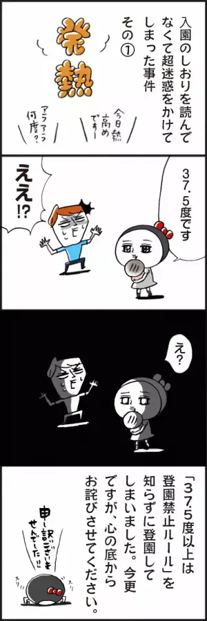 「超迷惑をかけてしまった事件 その1」脱力系ゆる育児日記第337話