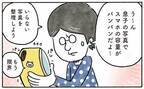 消せない！ミスショットも愛おしい♡【奥さんと子どもに好かれたい41】