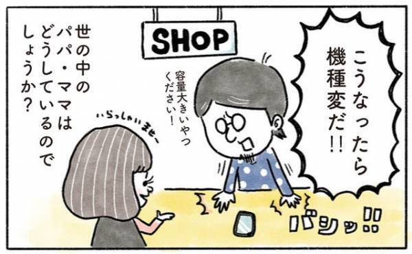 消せない！ミスショットも愛おしい♡【奥さんと子どもに好かれたい41】