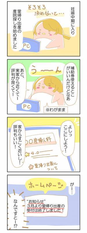 思いがけない里帰り出産の落とし穴！！【赤ちゃんがやってくる！21】