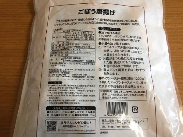 【業務スーパー】カリッカリでうまさ大満足！買わなきゃ損の冷凍おかず