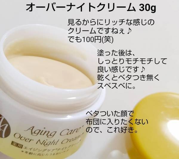 【ダイソー】ライン使いしても500円！超話題のエイジングケア化粧品