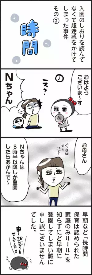 「超迷惑をかけてしまった事件 その2」脱力系ゆる育児日記第338話