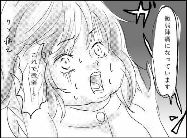 「えっ！これで微弱陣痛…？クソ痛いんだが…？！」　#出産レポ15