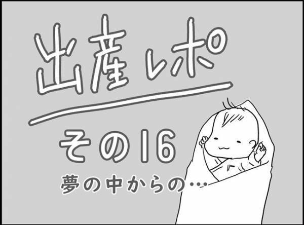 「あ、夢見てた！陣痛の合間に寝るとか…ウケる」　#出産レポ16