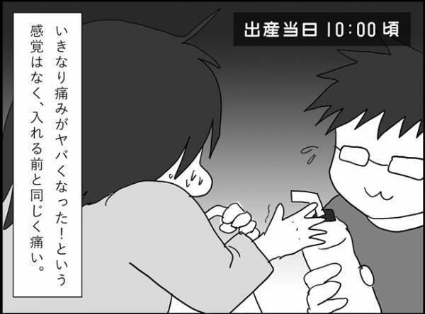 「あ、夢見てた！陣痛の合間に寝るとか…ウケる」　#出産レポ16