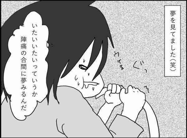 「あ、夢見てた！陣痛の合間に寝るとか…ウケる」　#出産レポ16