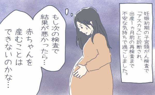 まさか？！3人目妊娠時に受けた子宮頸がん検査で引っかかってしまい…