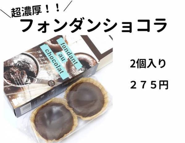 【業務スーパー】コスパも見た目も超最高♡なフォンダンショコラ＆チョコ