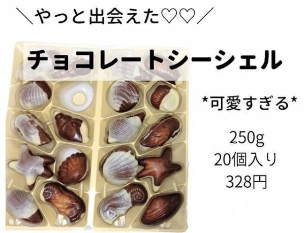 【業務スーパー】コスパも見た目も超最高♡なフォンダンショコラ＆チョコ