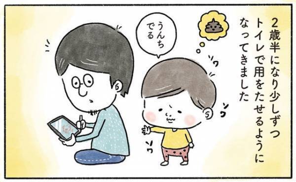 トイトレを応援！で、まさかの…！？【奥さんと子どもに好かれたい42】