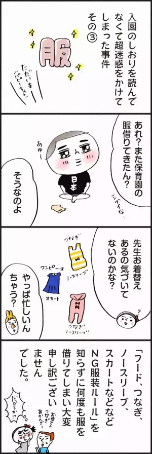 「超迷惑をかけてしまった事件 その3」脱力系ゆる育児日記第339話