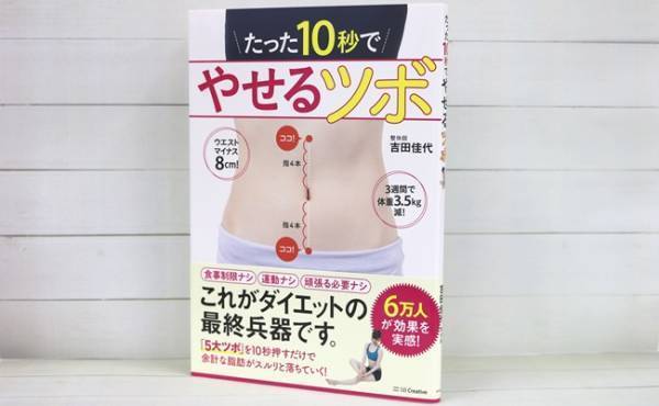 ズボラでもできたたった10秒でやせる！？ツボ押しダイエット【体験談】