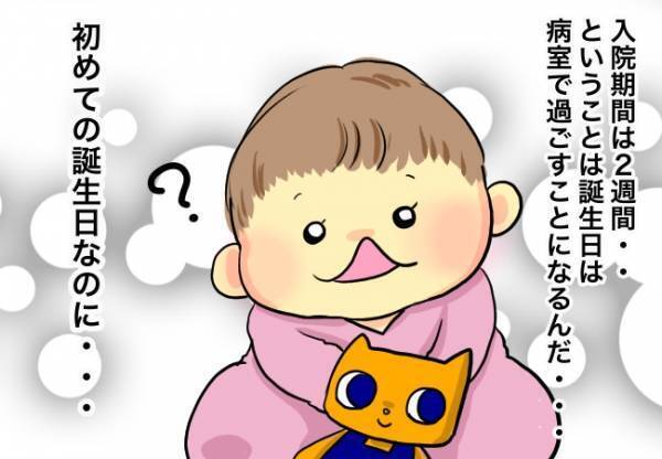 初めての誕生日なのにごめんね。【口唇口蓋裂ちゃん、育ててます76】