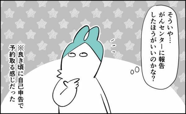 「検査できないのに来いと…？」【んぎぃちゃんカレンダー119】