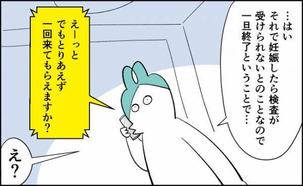 「検査できないのに来いと…？」【んぎぃちゃんカレンダー119】