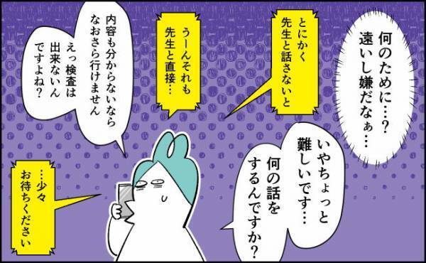 「検査できないのに来いと…？」【んぎぃちゃんカレンダー119】