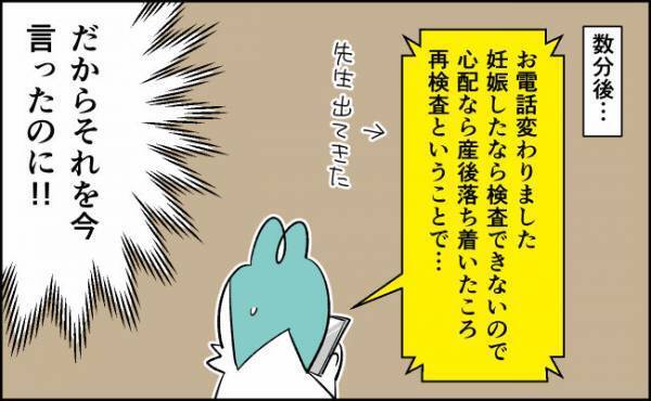 「検査できないのに来いと…？」【んぎぃちゃんカレンダー119】