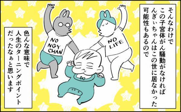 「がん疑陽性事件」を経て思うこと【んぎぃちゃんカレンダー120】