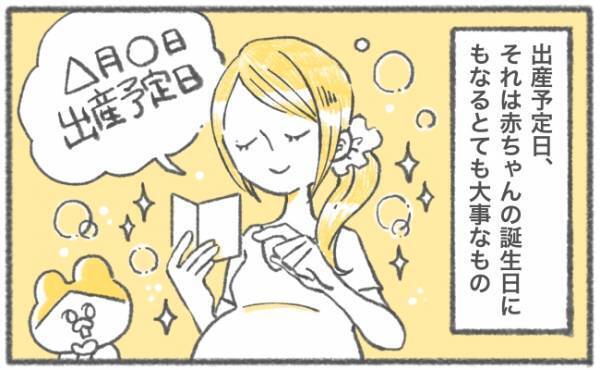 予定帝王切開日＝子どもの誕生日を決めるとき！ #キヨの出産記録31