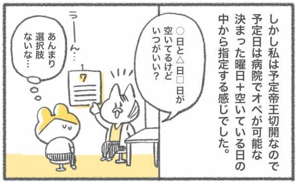 予定帝王切開日＝子どもの誕生日を決めるとき！ #キヨの出産記録31