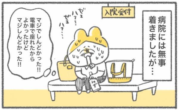 マジしんどかった！！入院当日、ひとりで病院へ #キヨの出産記録32