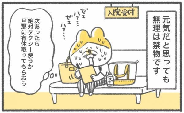 マジしんどかった！！入院当日、ひとりで病院へ #キヨの出産記録32