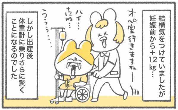 ガビーーン！最後の体重測定でまさかの数字… #キヨの出産記録34